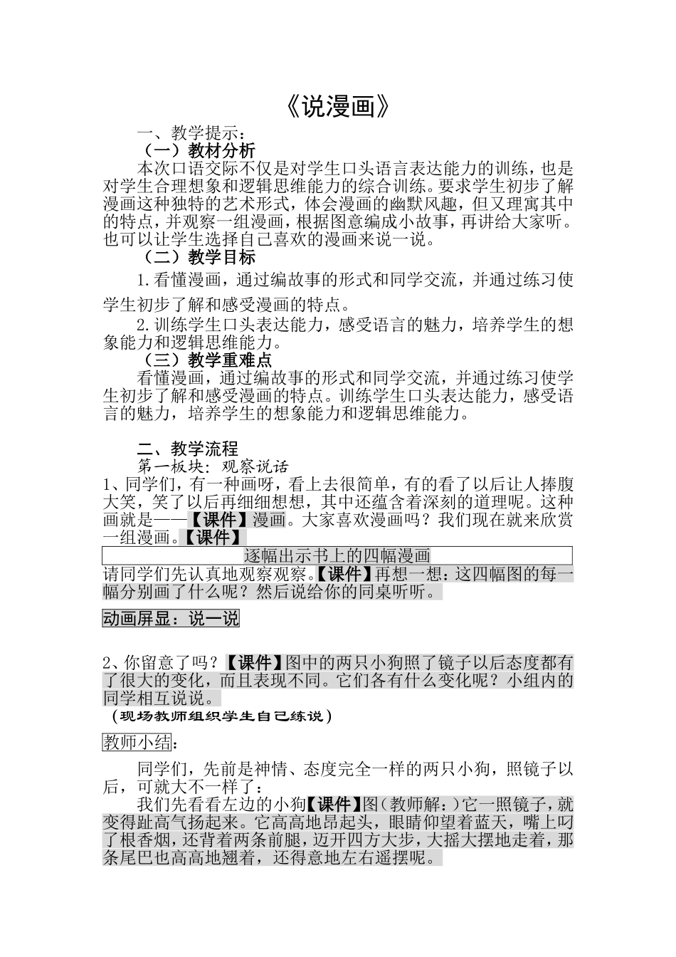 说漫画--四年级语文-教案--教学设计_第1页