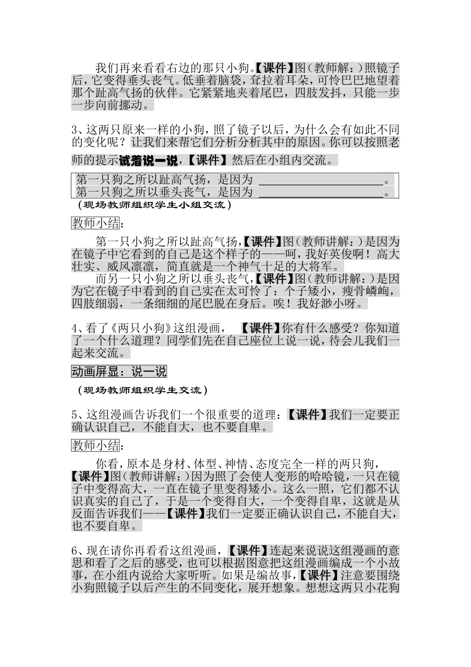 说漫画--四年级语文-教案--教学设计_第2页