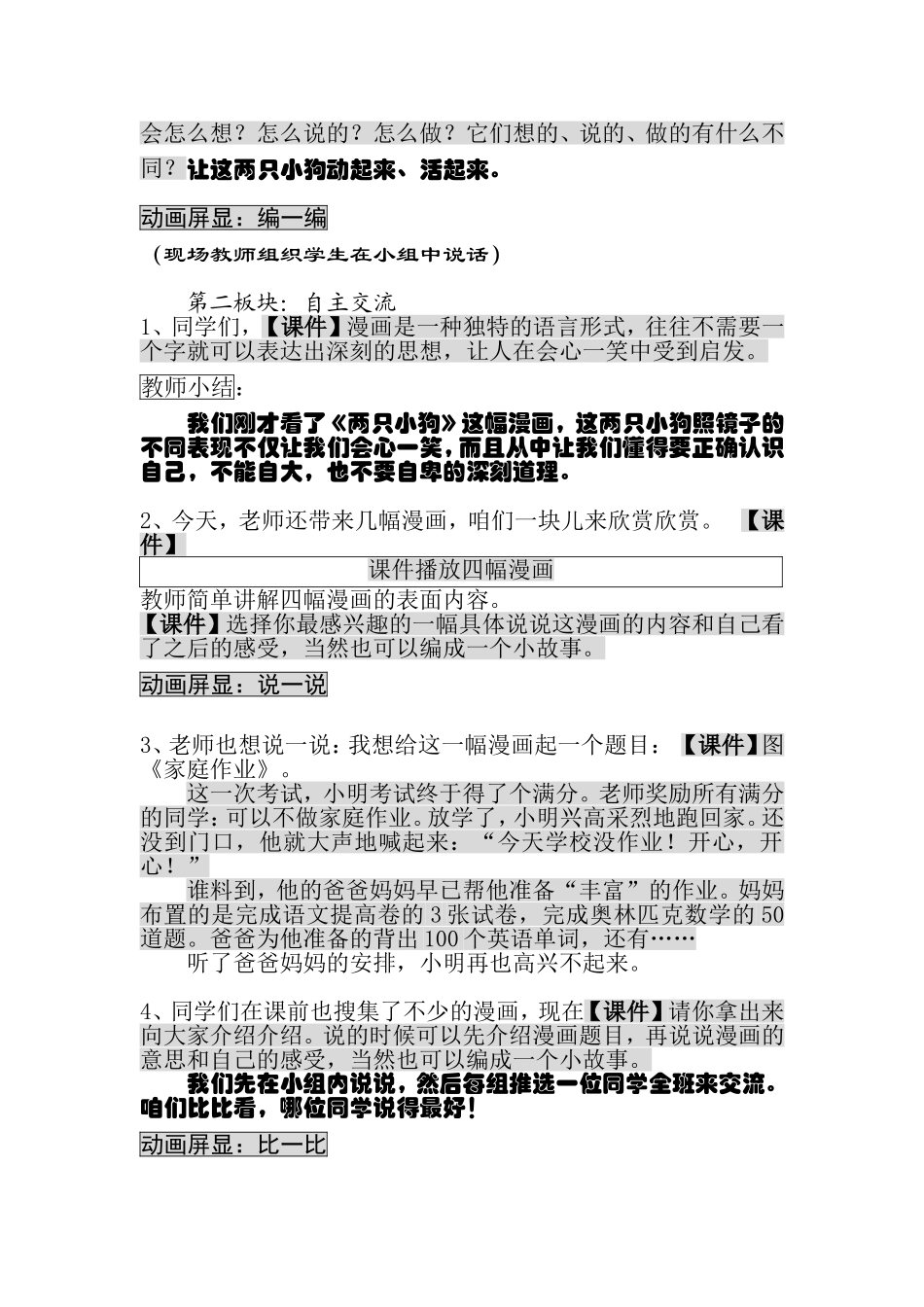 说漫画--四年级语文-教案--教学设计_第3页