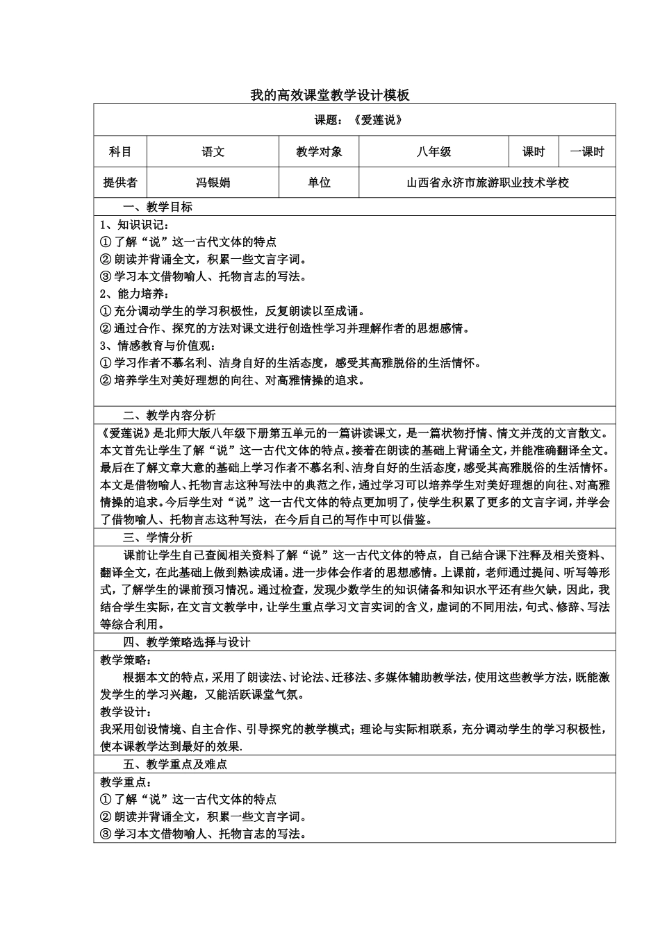 《爱莲说》教学设计模板_第1页