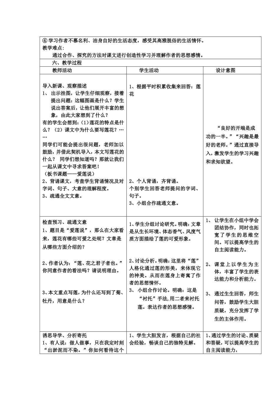 《爱莲说》教学设计模板_第2页