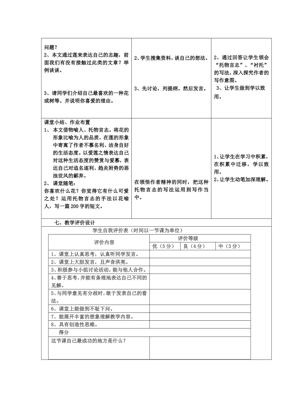 《爱莲说》教学设计模板_第3页