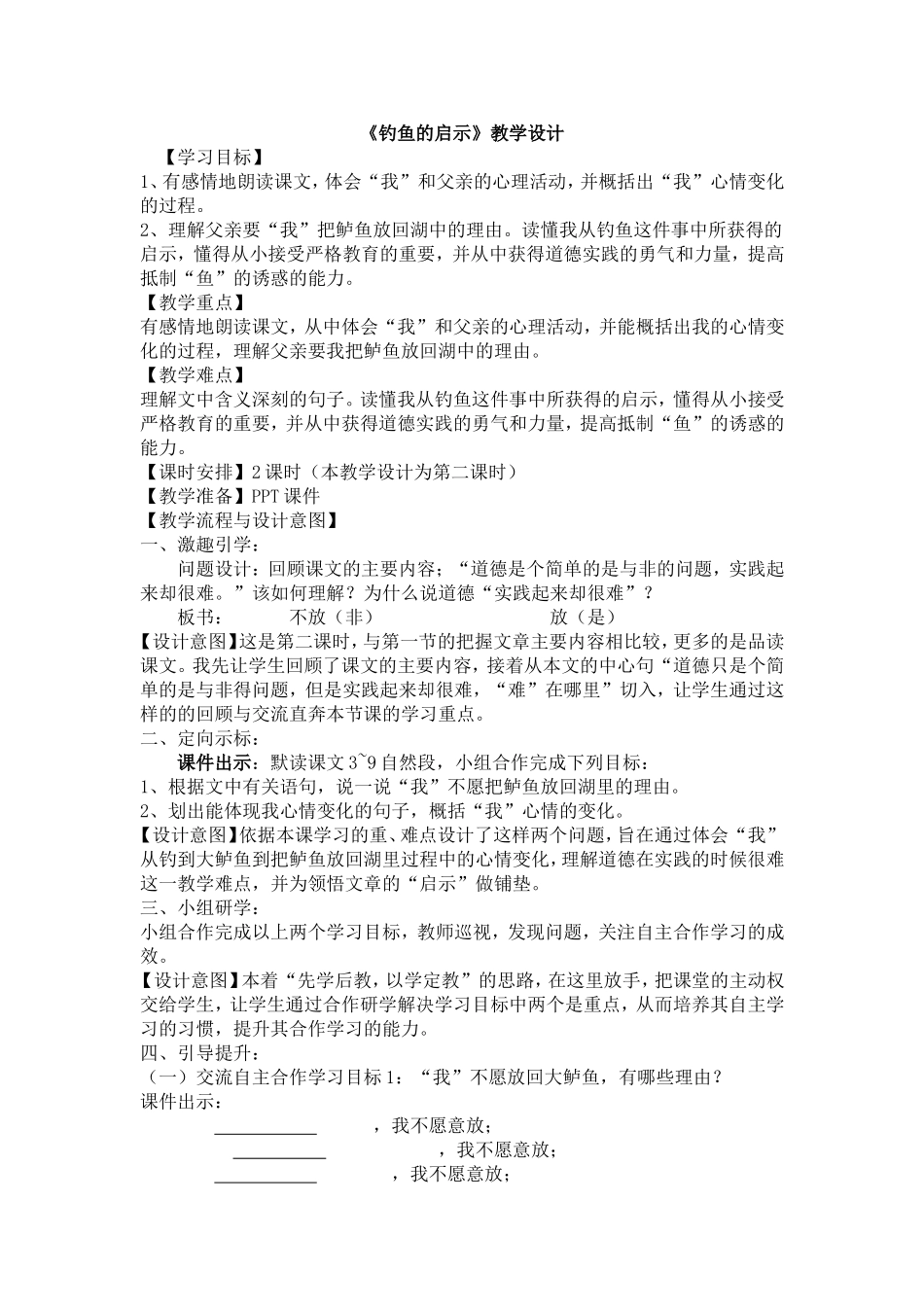 钓鱼的启示.doc--设计_第1页