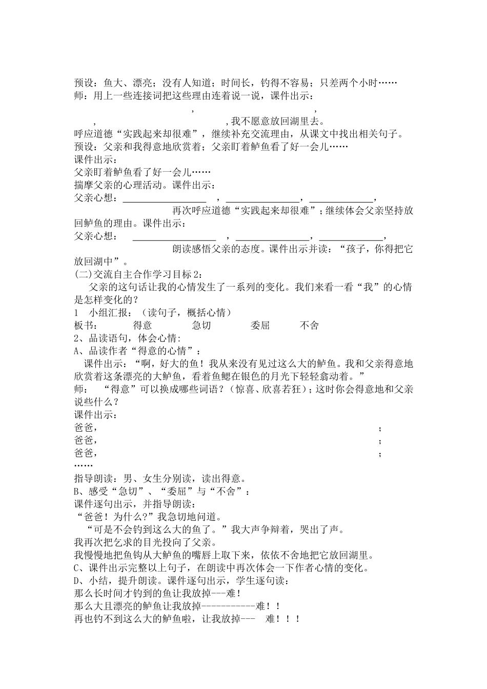 钓鱼的启示.doc--设计_第2页