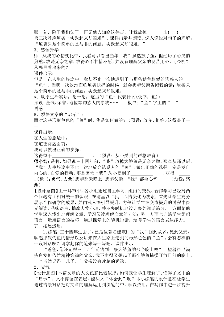 钓鱼的启示.doc--设计_第3页