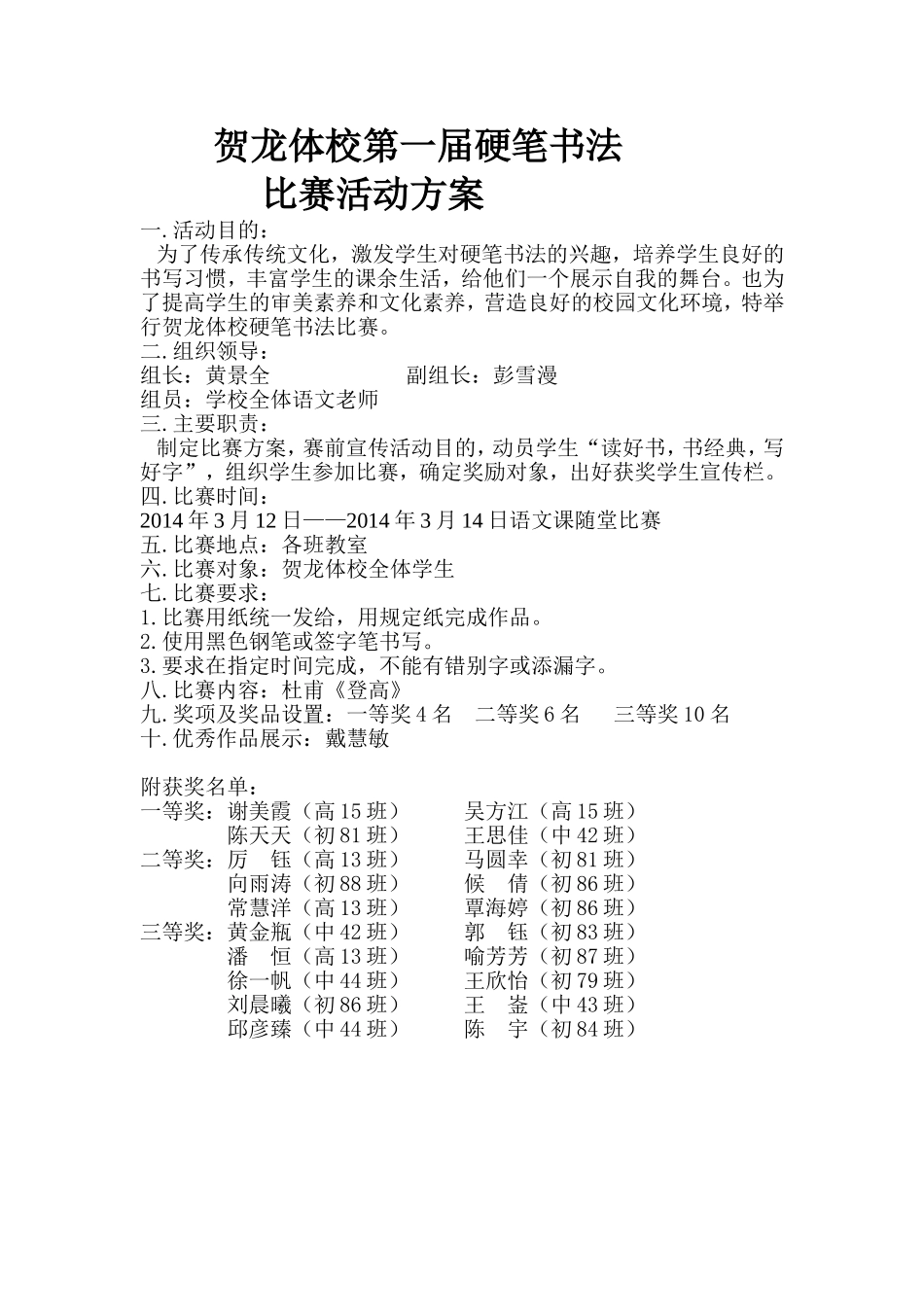 贺龙体校第一届硬笔书法比赛活动方案_第1页