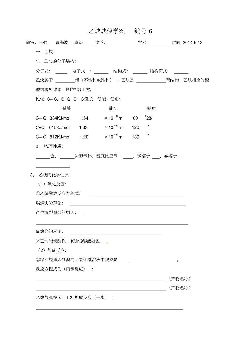 乙炔炔烃学案_第1页