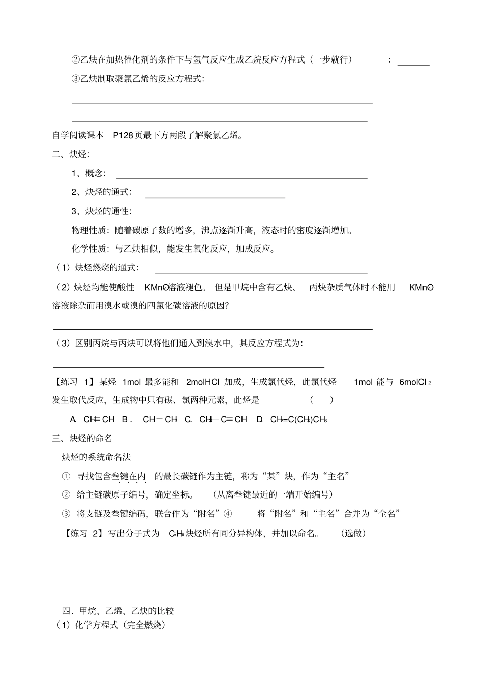 乙炔炔烃学案_第2页