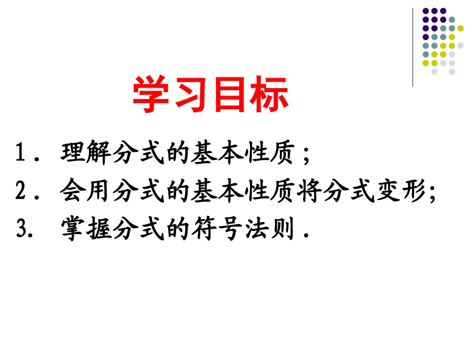 1512(1)分式的性质_第2页