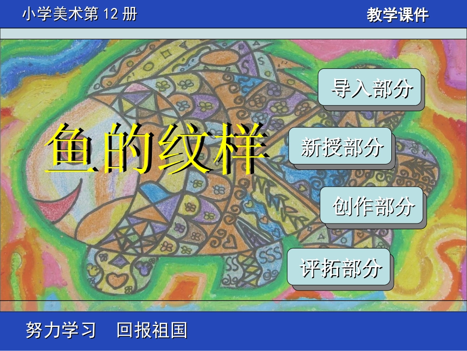 鱼的纹样练习稿_第3页