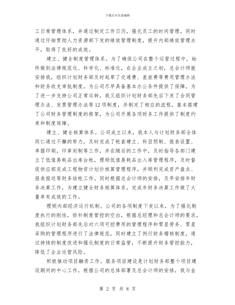 会计师半年思想工作总结与会计师季度履职报告汇编_第2页