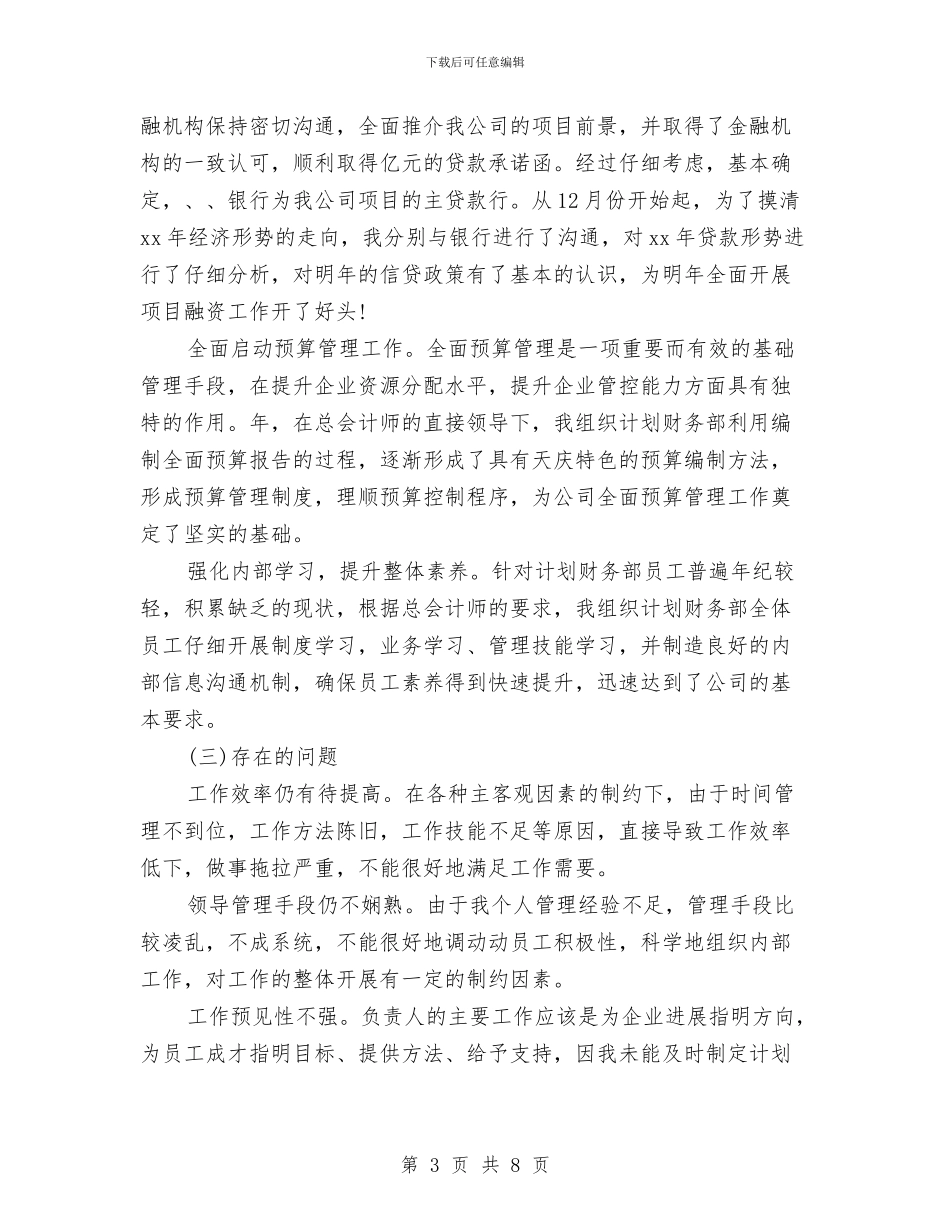 会计师半年思想工作总结与会计师季度履职报告汇编_第3页