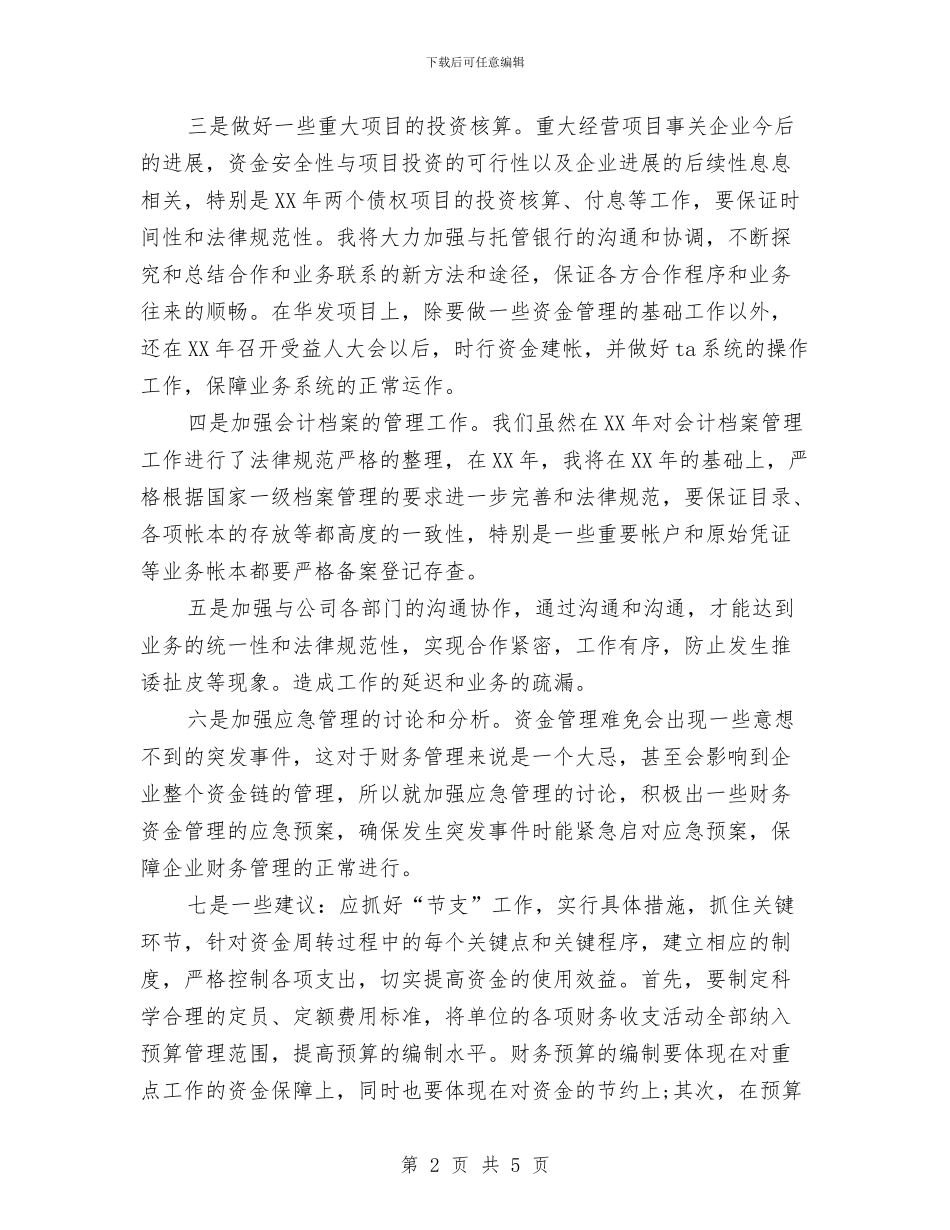会计师工作计划与会计年度工作计划汇编_第2页