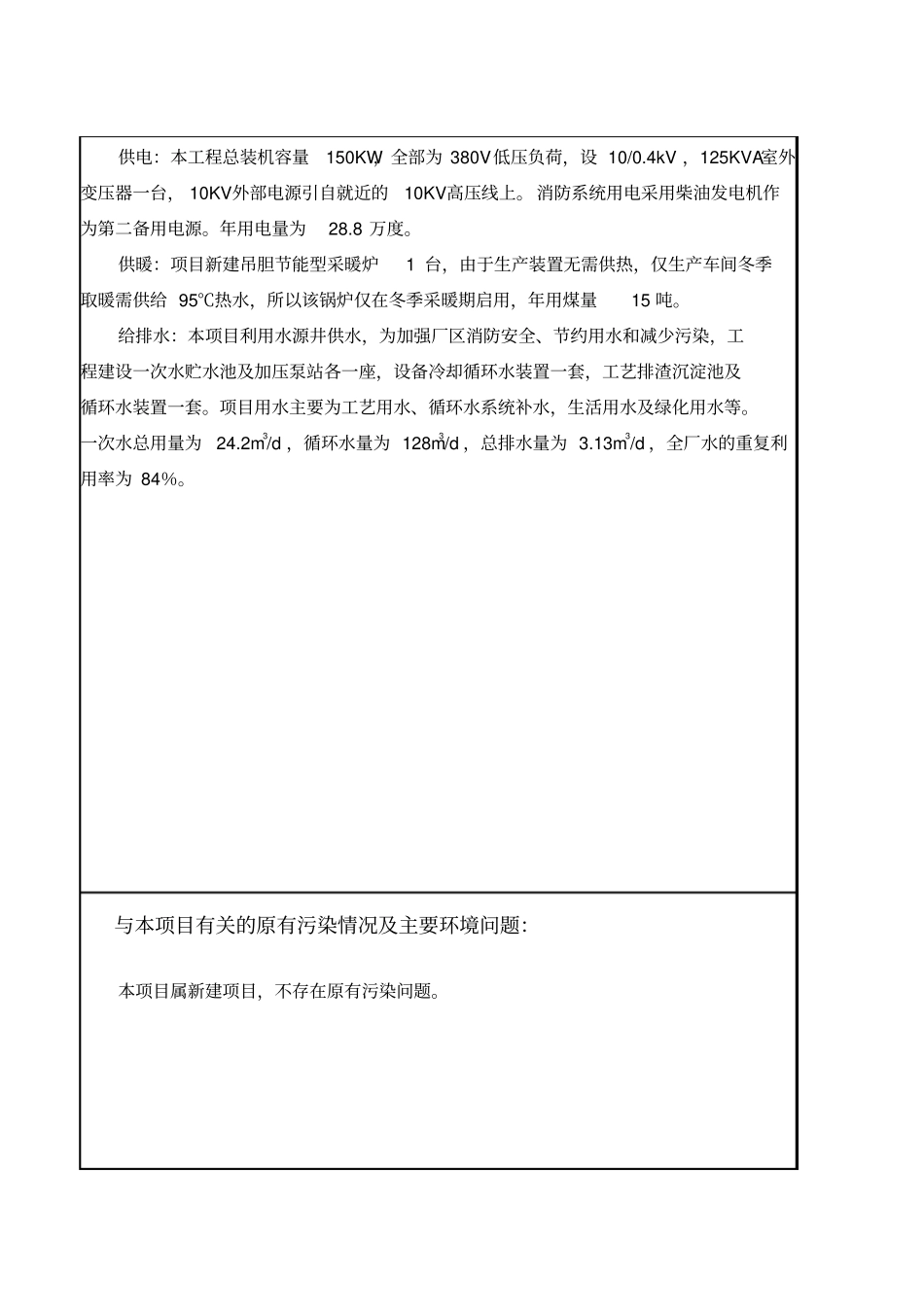 乙炔环境影响评价表_第3页