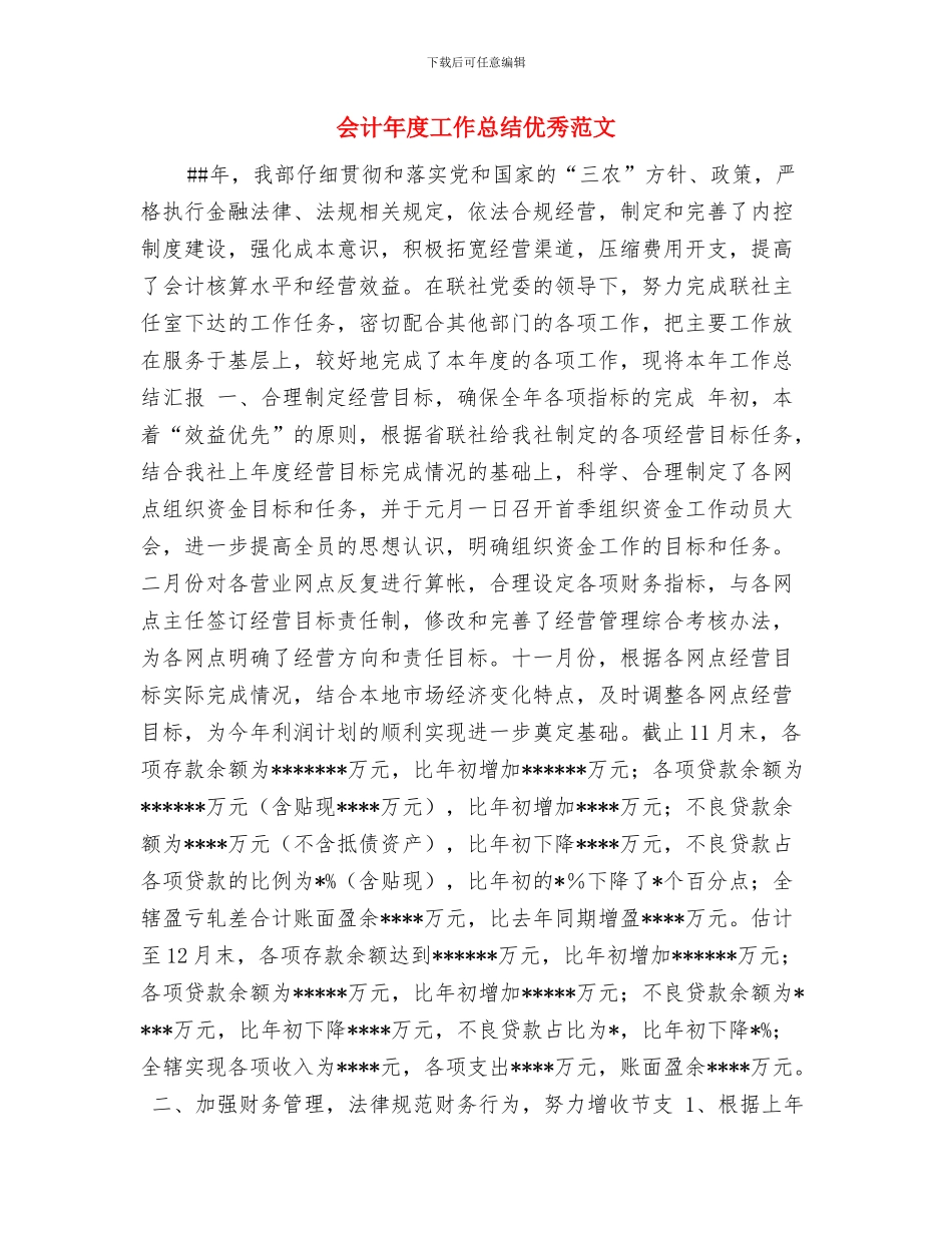 会计师年度工作总结范文与会计年度工作总结优秀范文汇编_第3页