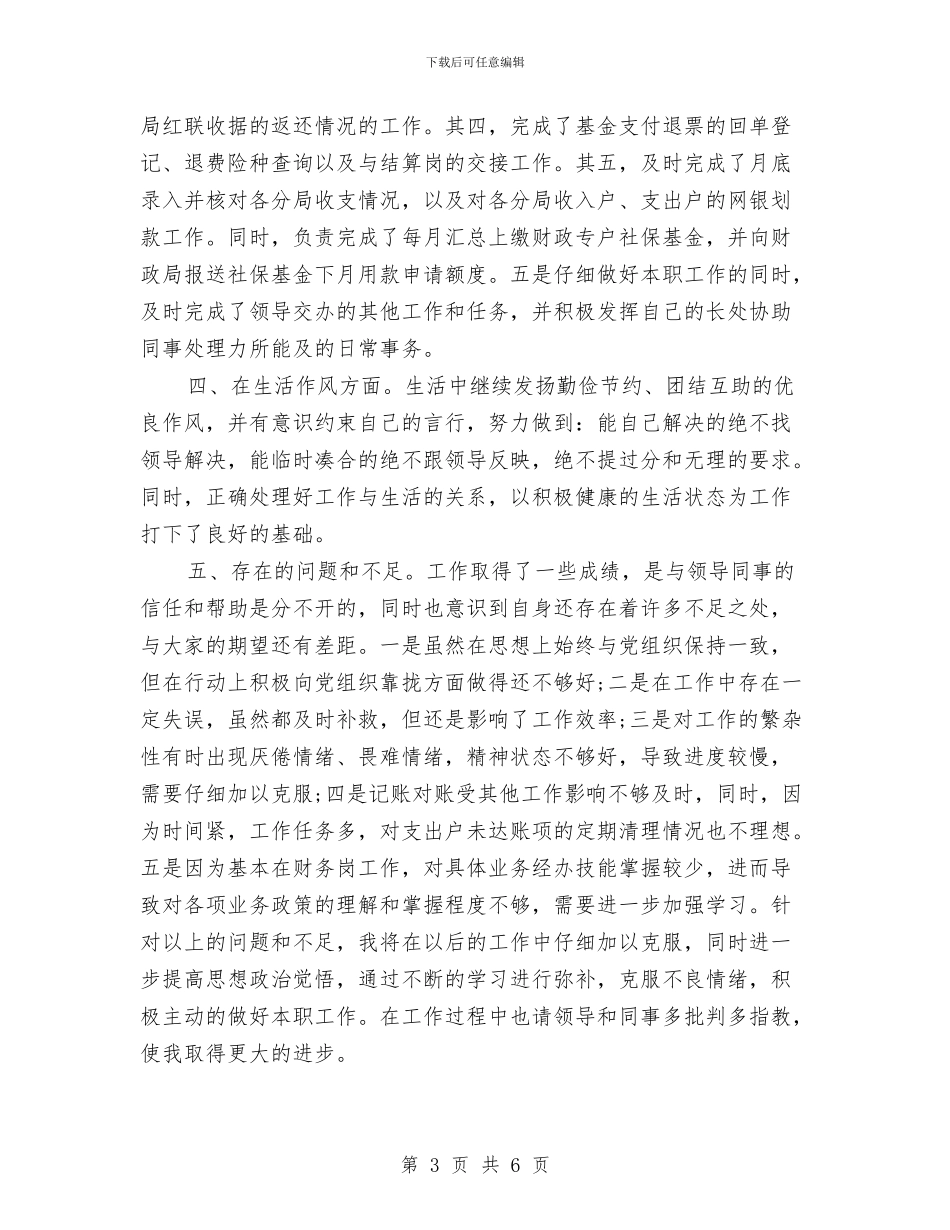 会计师年度个人工作总结2024与会计师年度财务工作个人总结汇报汇编_第3页