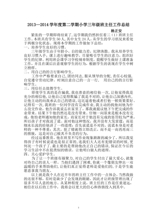 2014下期班主任总结