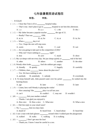 七年级暑期英语试卷四