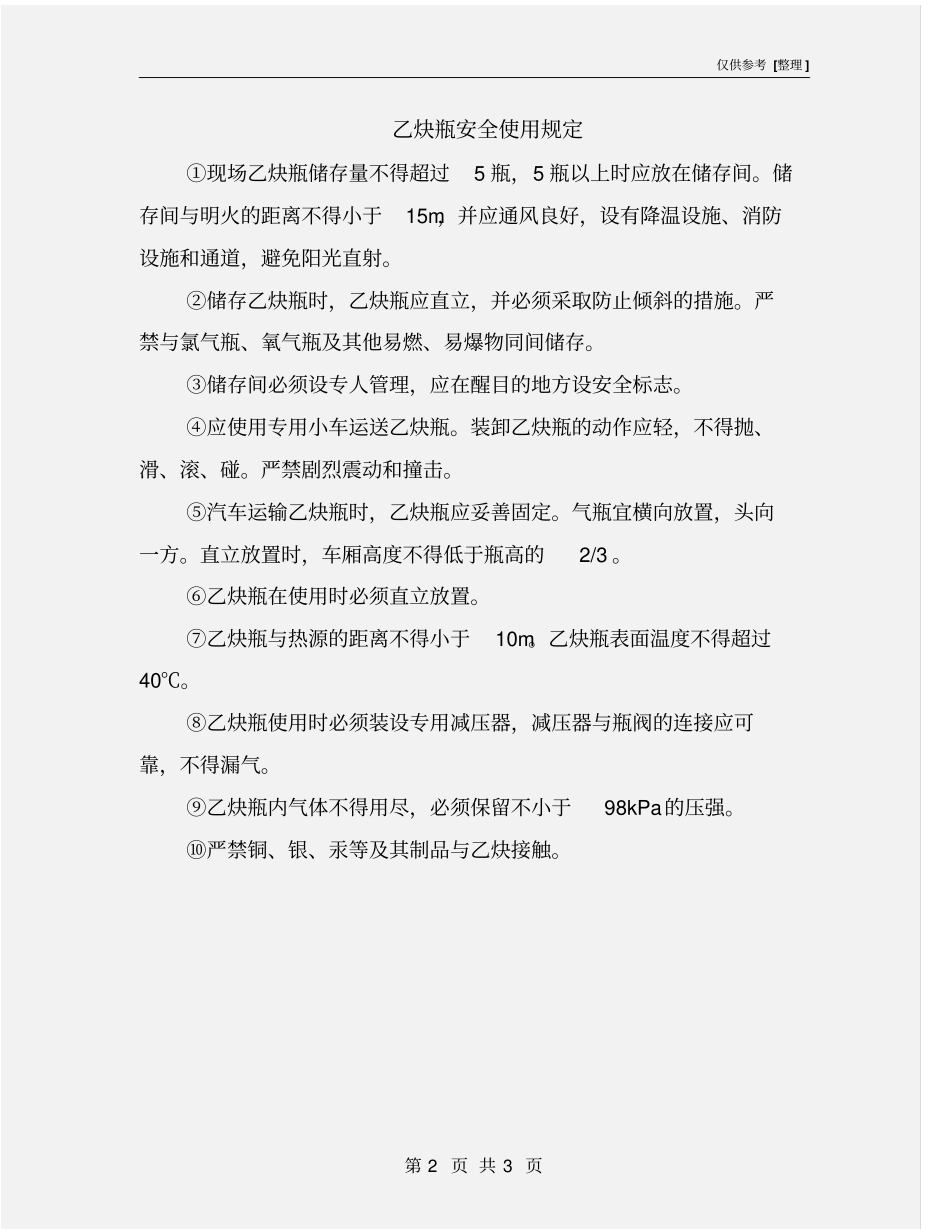乙炔瓶安全使用规定_第2页