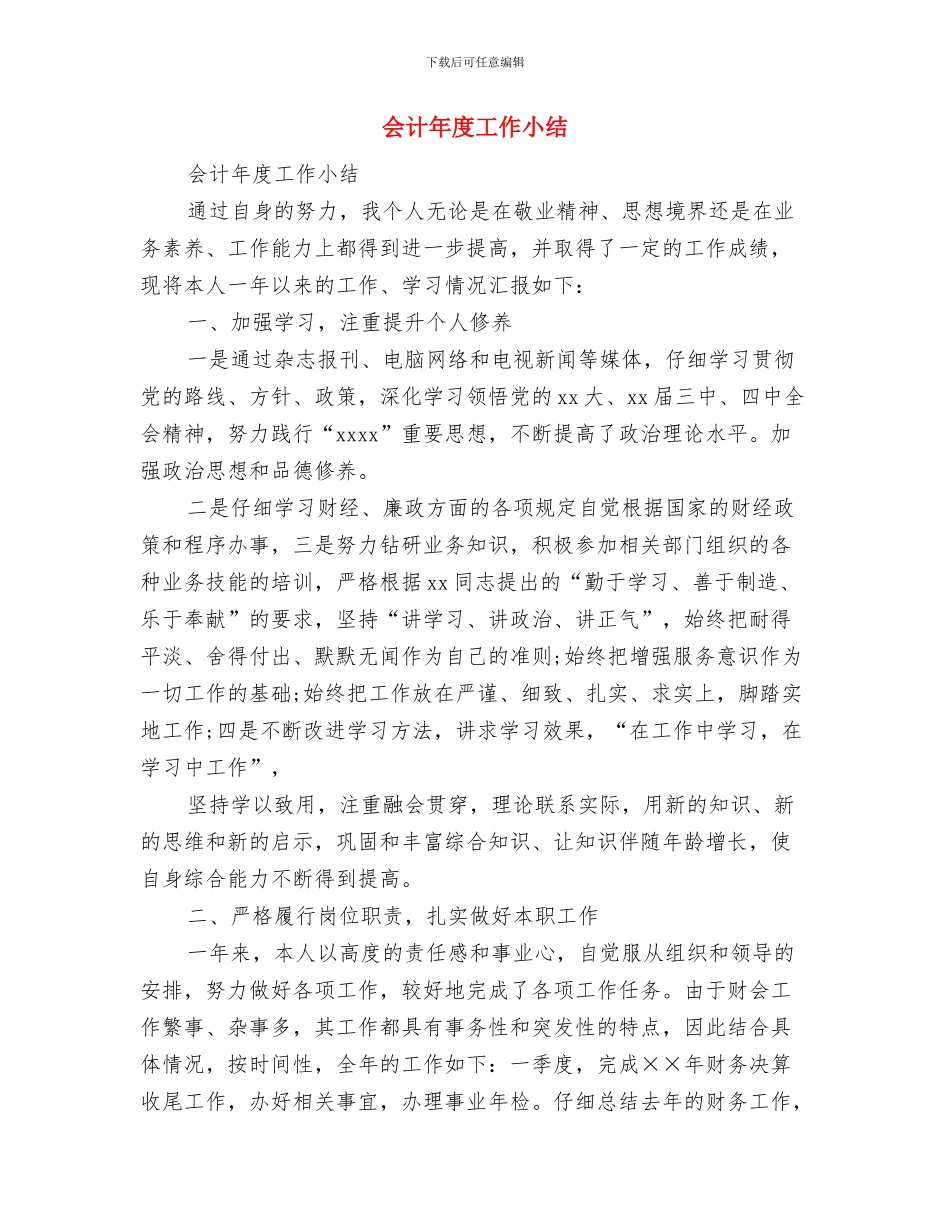 会计师年度工作总结范文与会计年度工作小结汇编_第3页