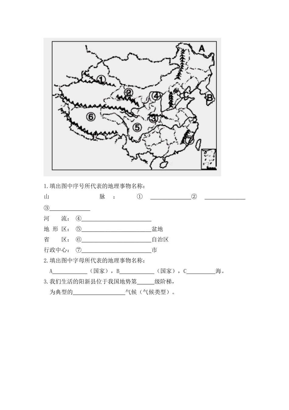 八年级(上)地理学科期中考试试卷_第2页