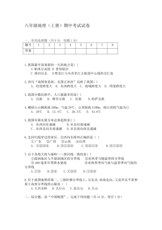 八年级(上)地理学科期中考试试卷