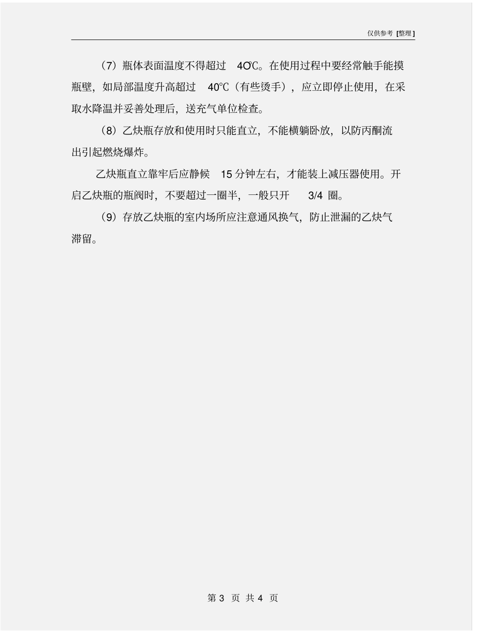 乙炔瓶的安全使用措施_第3页