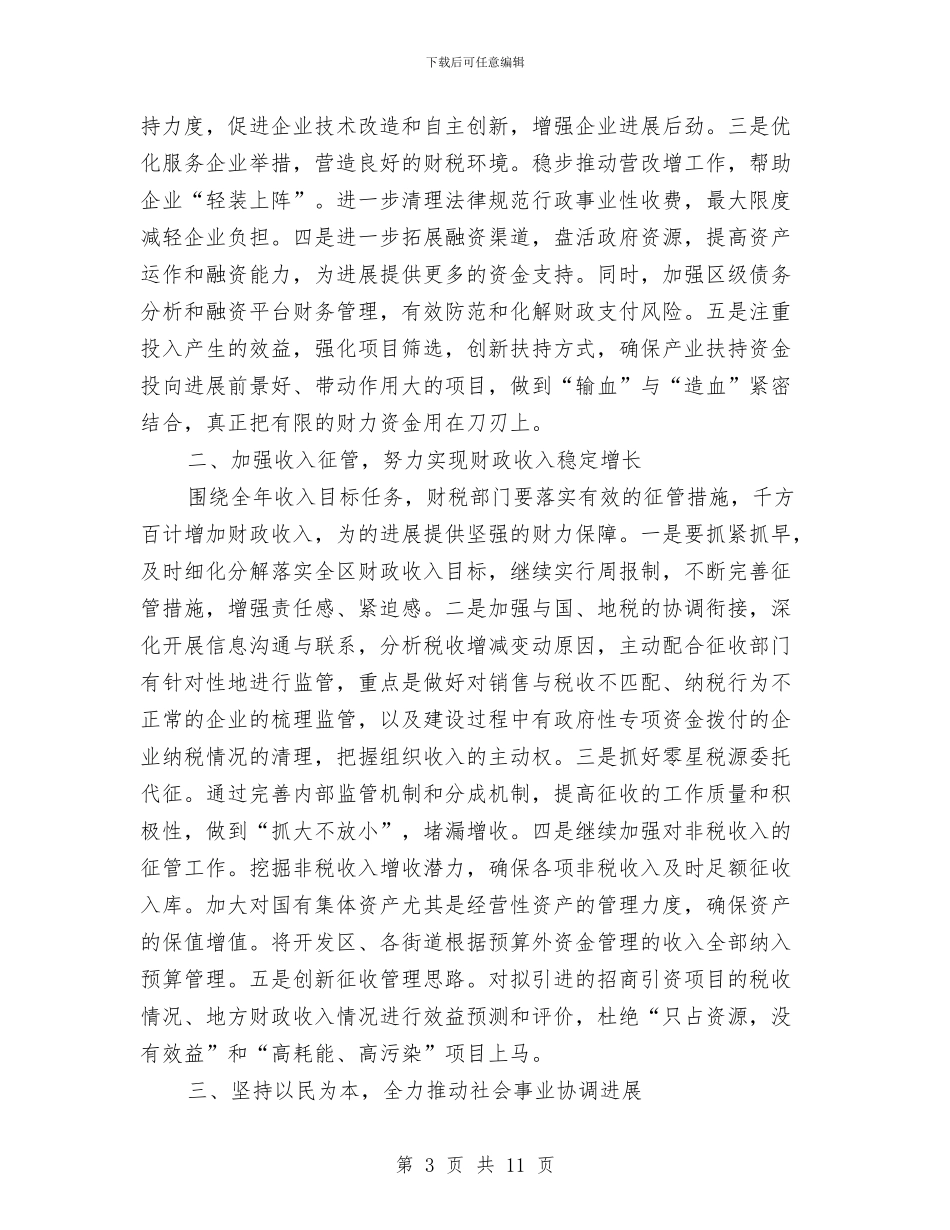 会计年工作计划3篇与会计年度工作计划汇编_第3页