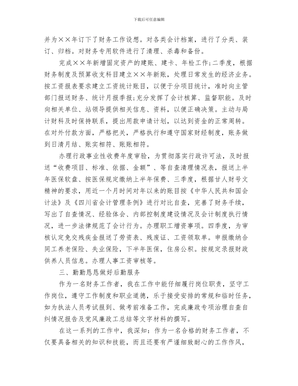 会计师年终工作总结与会计年度个人工作总结报告汇编_第3页