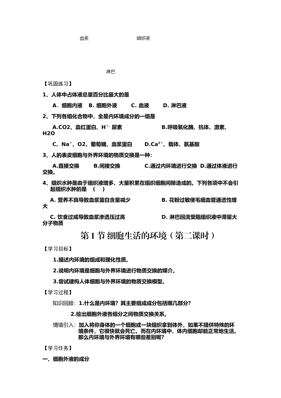 第1节-细胞生活的环境-Microsoft-Word-2007-文档_第3页
