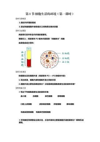 第1节-细胞生活的环境-Microsoft-Word-2007-文档
