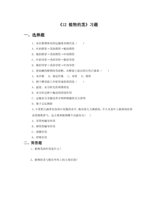 《12-植物的茎》习题1