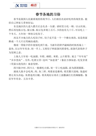 《北京的春节》拓展知识