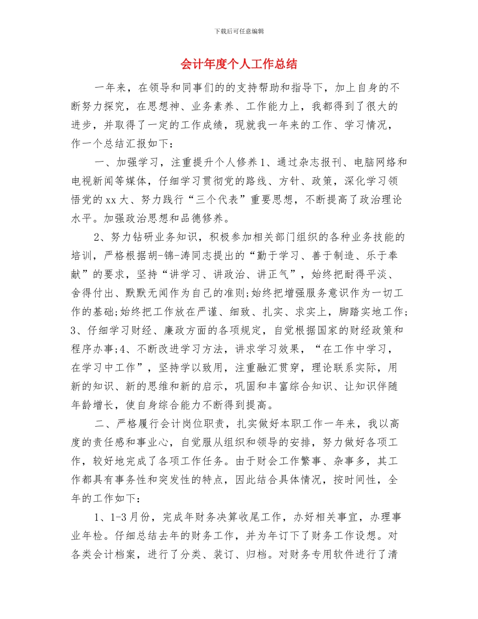 会计师年终工作总结与会计年度个人工作总结汇编_第2页