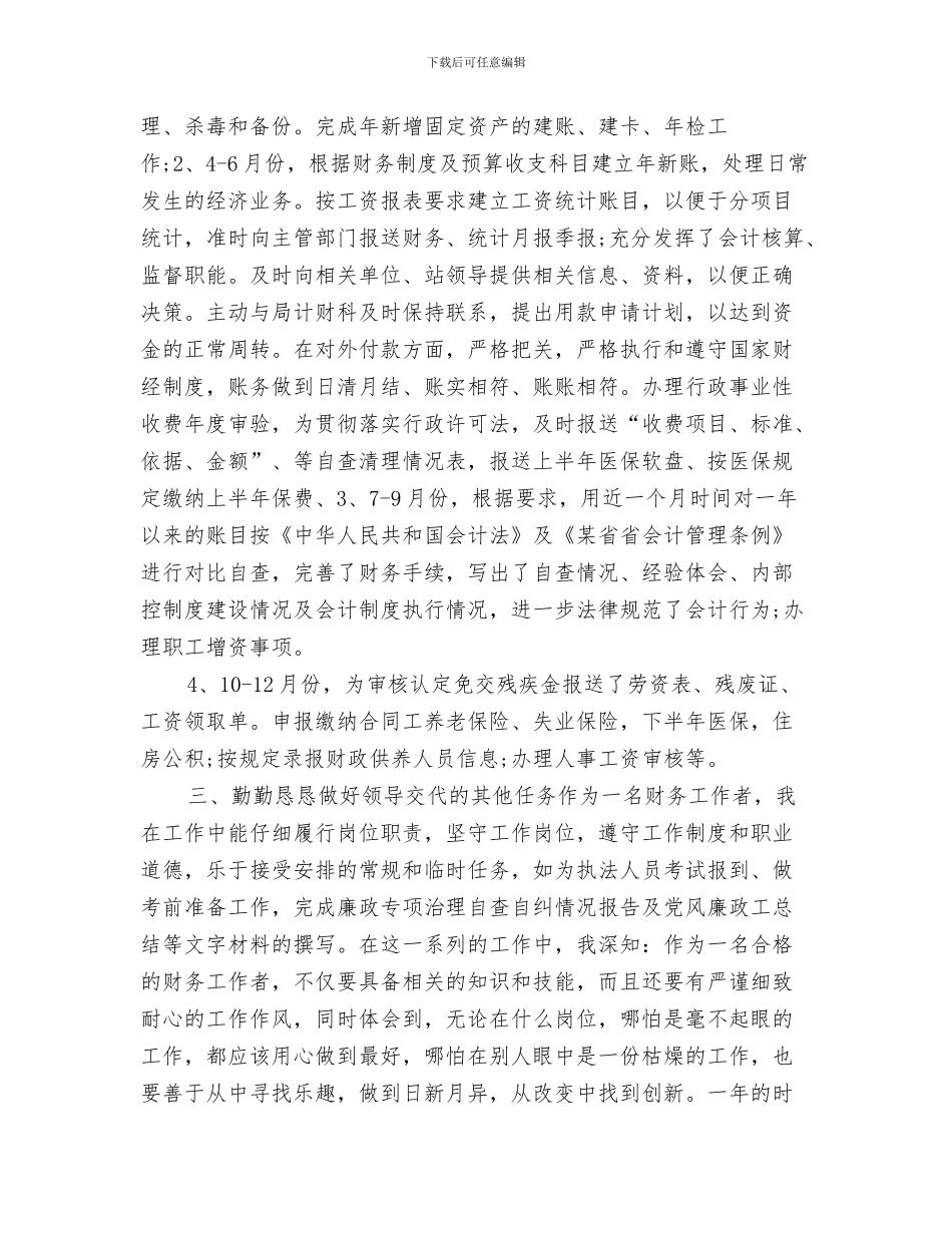 会计师年终工作总结与会计年度个人工作总结汇编_第3页