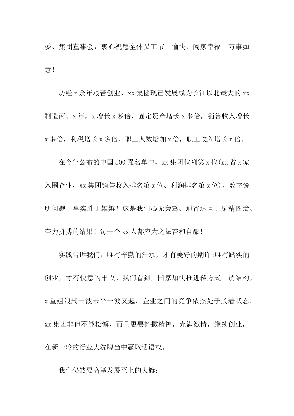 中秋慰问信范文汇编8篇_第3页