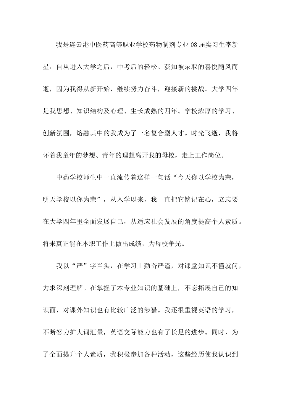 中医求职信三篇_第3页