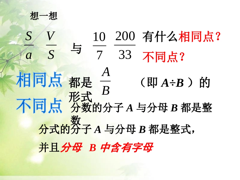 15.1.1从分数到分式_第3页