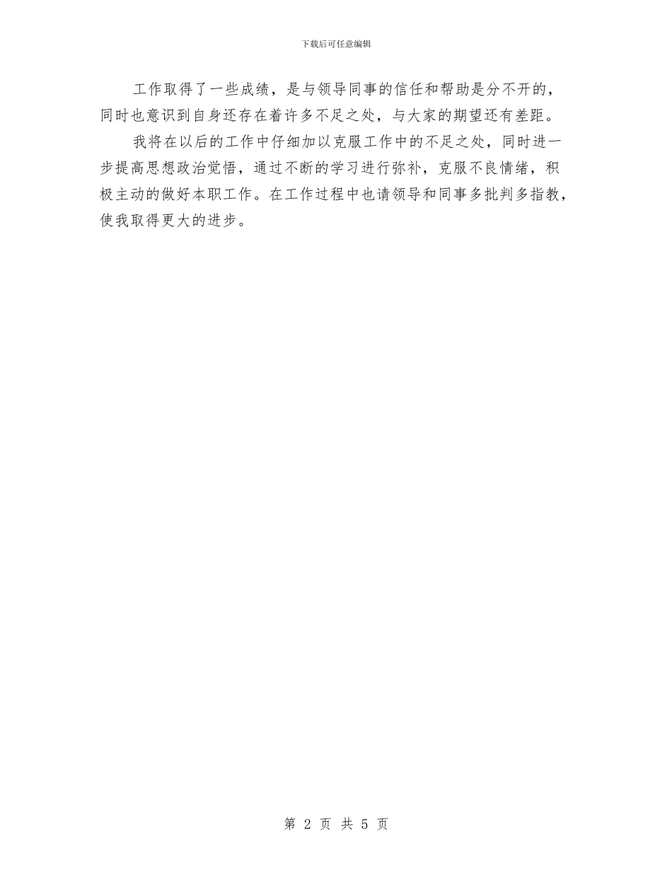 会计年底个人工作总结与会计年度个人工作总结报告汇编_第2页