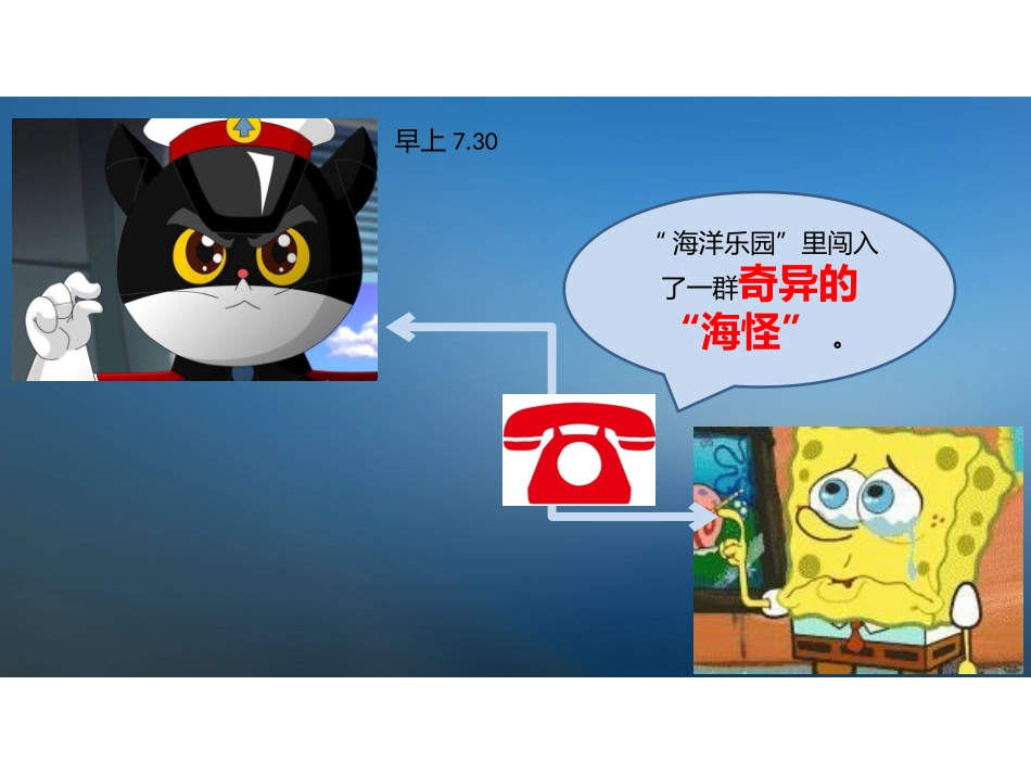 10.奇异的“海怪”_第1页