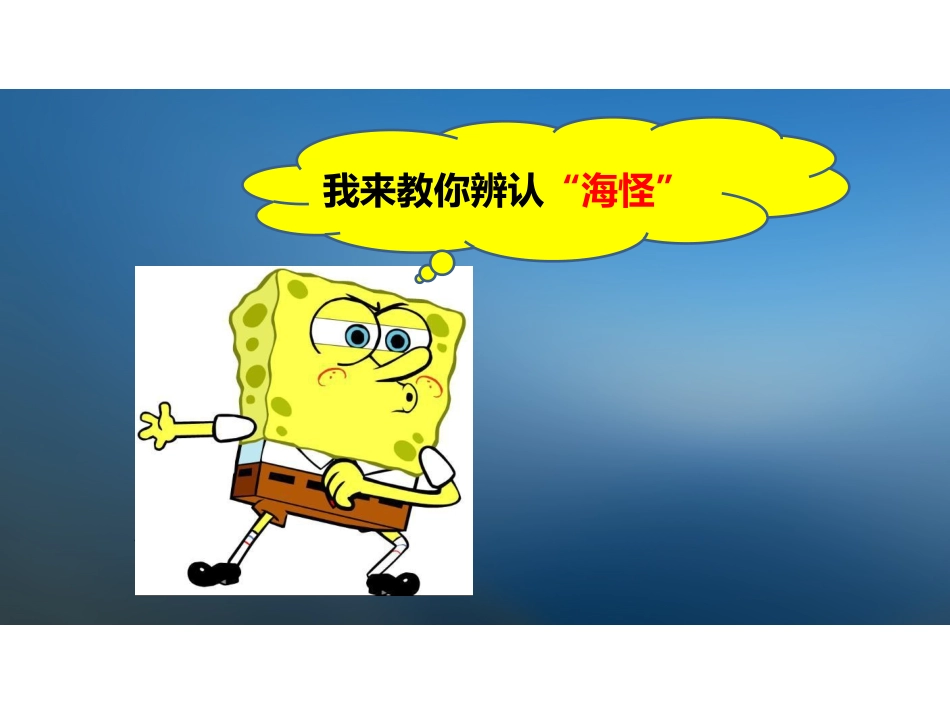 10.奇异的“海怪”_第2页