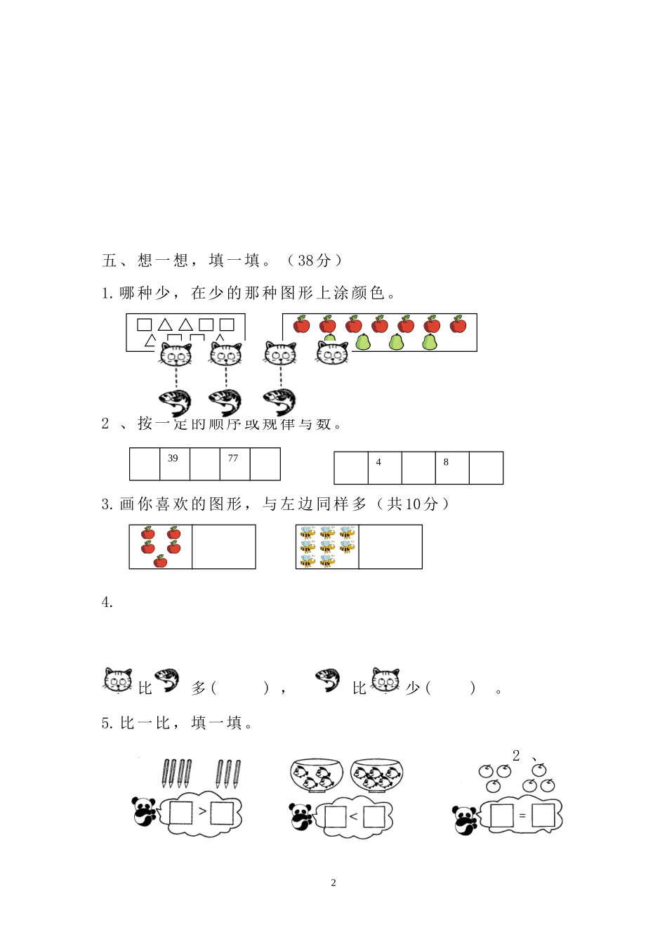 阶段测试卷一_第2页