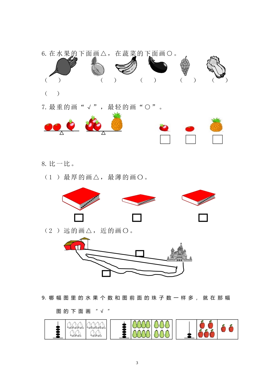 阶段测试卷一_第3页