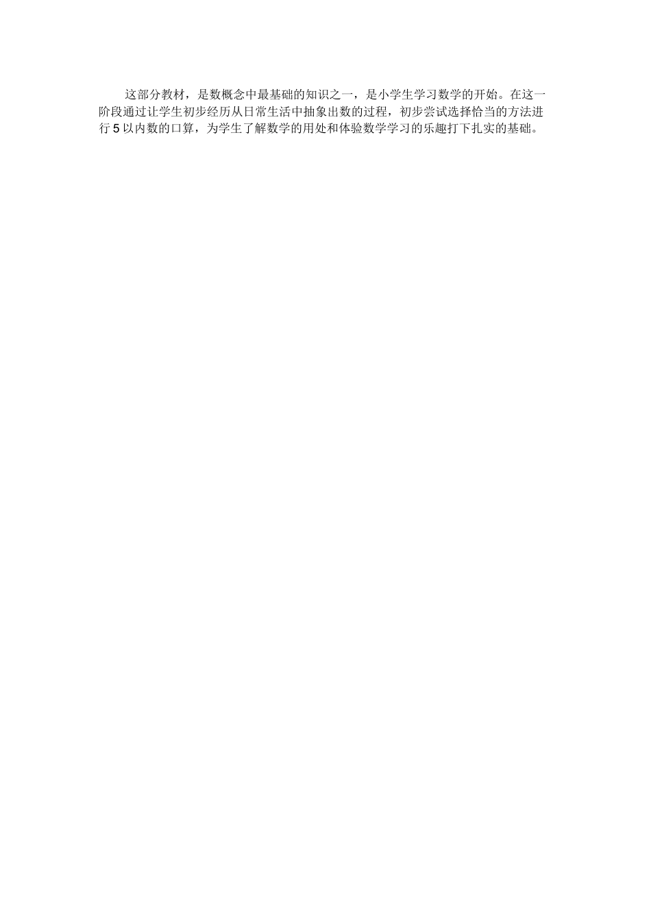 1～5的认识和加减法MicrosoftOfficeWord文档_第2页