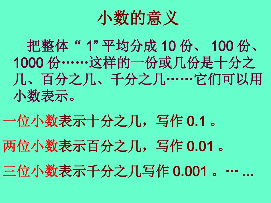 小学数学2011版本小学四年级《小数的读、写法》_第1页