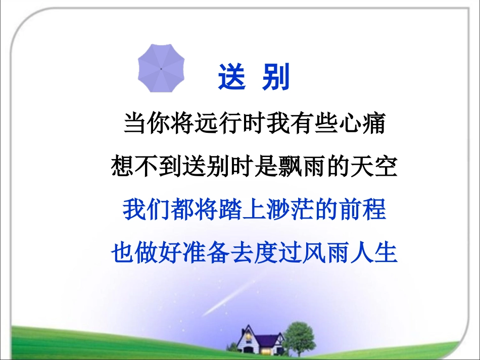 11.倾斜的伞_第2页