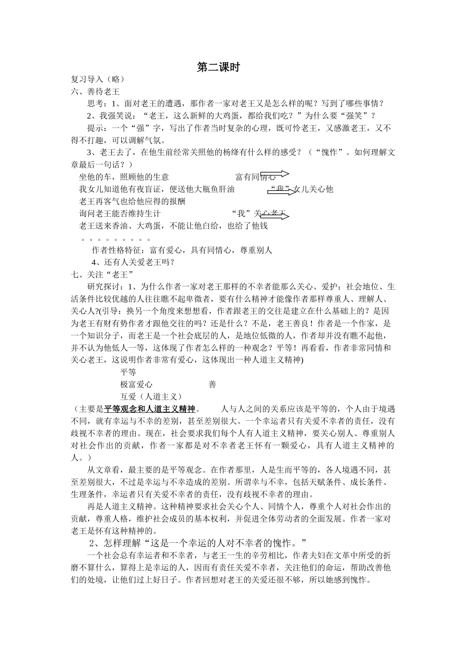 (部编)初中语文人教2011课标版七年级下册《老王》教学设计课时2_第1页