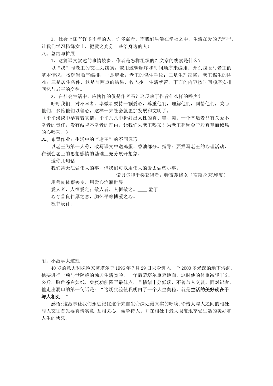 (部编)初中语文人教2011课标版七年级下册《老王》教学设计课时2_第2页