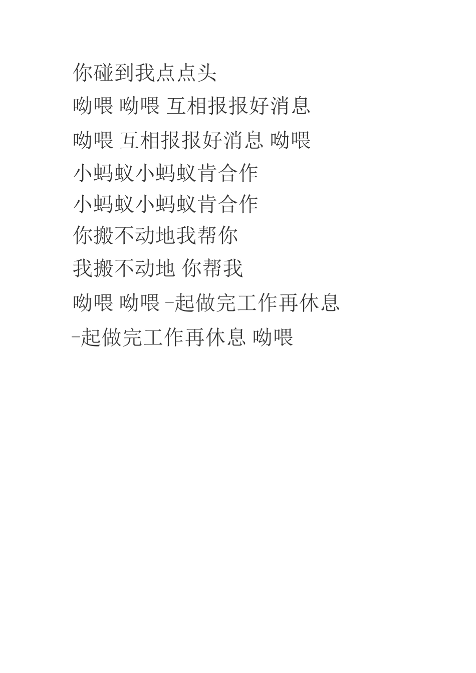 小蚂蚁歌词2_第2页