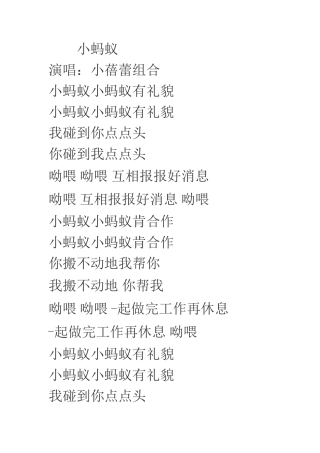 小蚂蚁歌词2